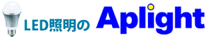 LED照明のAplight　ロゴ