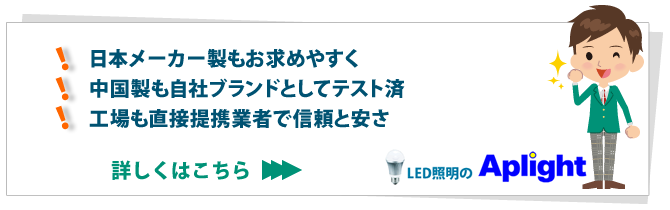 日本メーカー製もお求めやすく／中国製も自社ブランドとしてテスト済／工事も直接提携業者で信頼と安さ　詳しくはこちらへ
